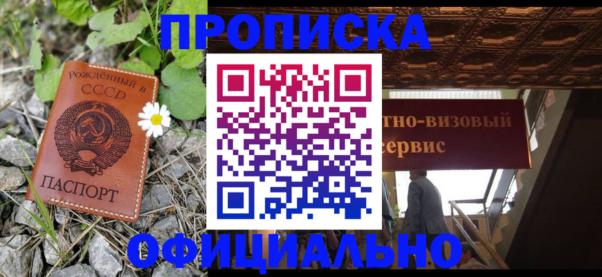 прописка для военкомата в Димитровграде