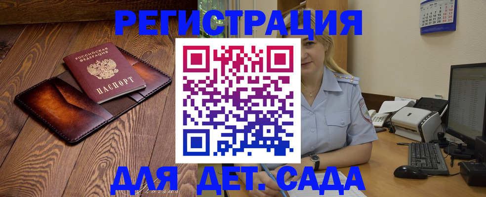 прописка законно в Димитровграде