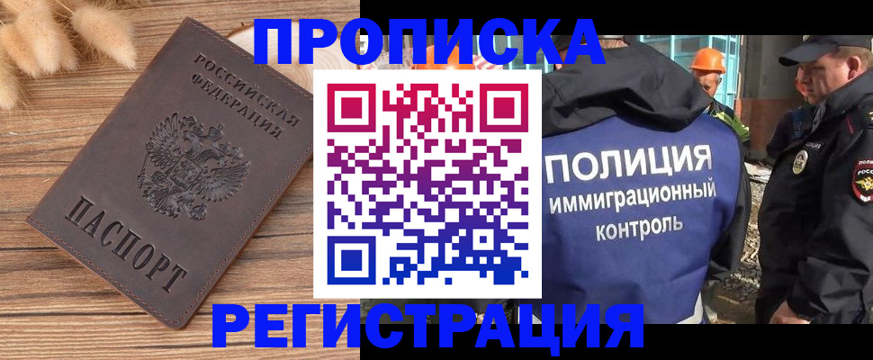 временная регистрация недорого в Димитровграде