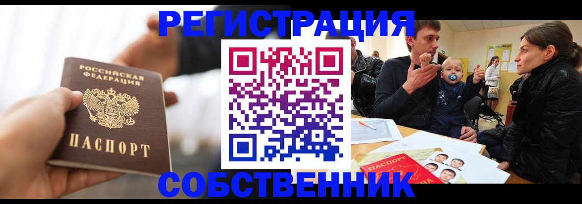 прописка штамп в Димитровграде