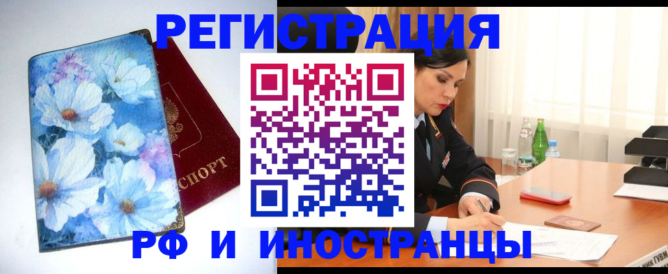 миграционный учет в Димитровграде