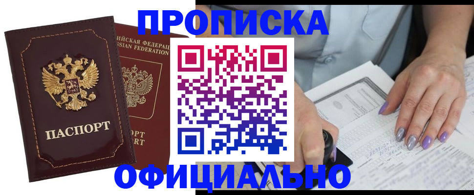 прописка ребенка в Димитровграде